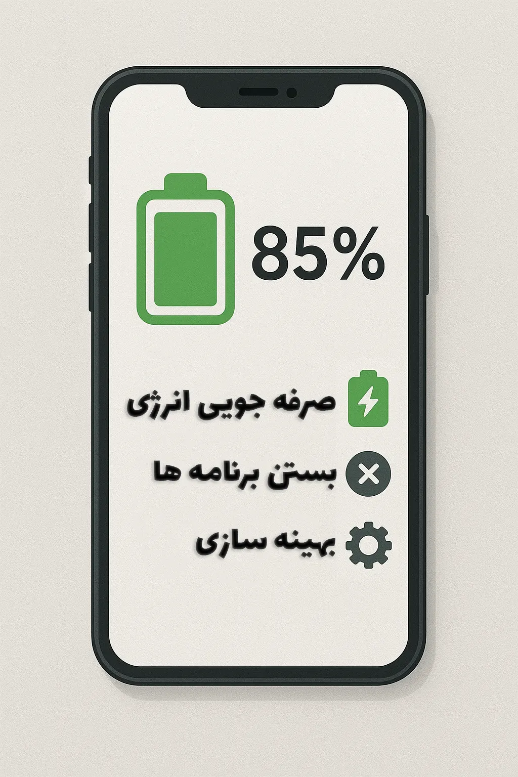 افزایش عمر باتری گوشی